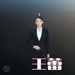 王蕾