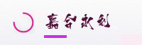 合作伙伴