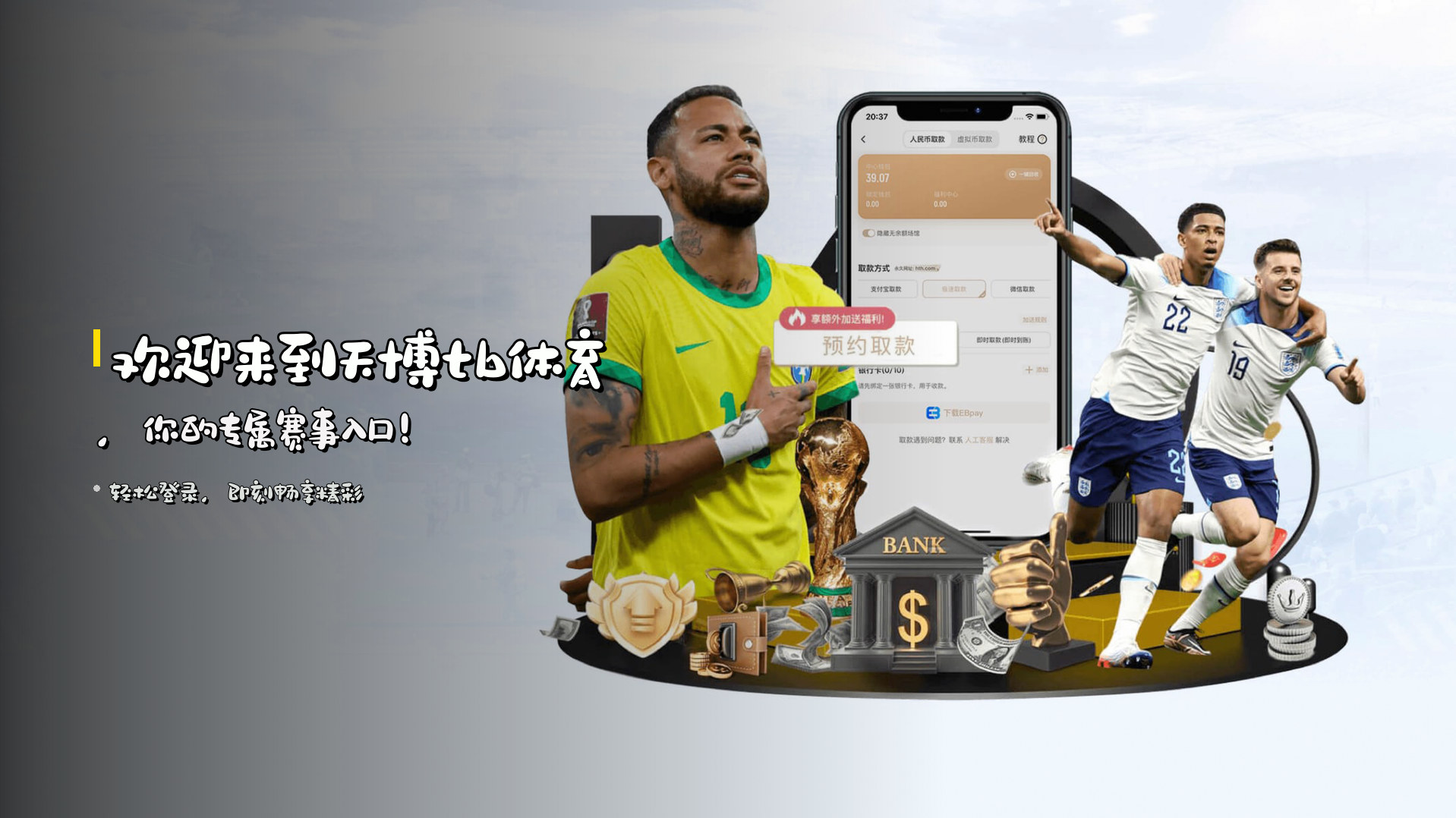 欢迎来到<strong>天博tb体育</strong>，你的专属赛事入口！